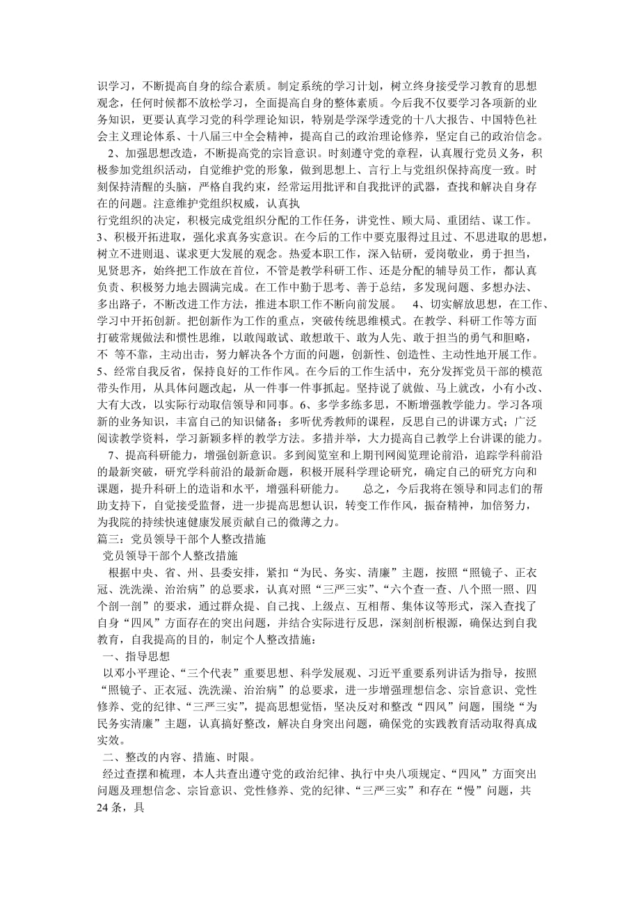 党的宗旨意识方面整改措施.doc_第3页