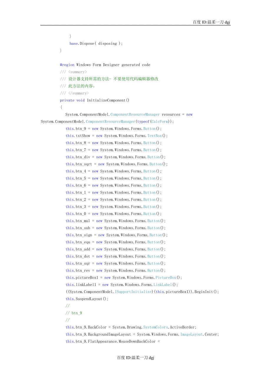 c编写简易计算器附源代码 超详细资料_第4页