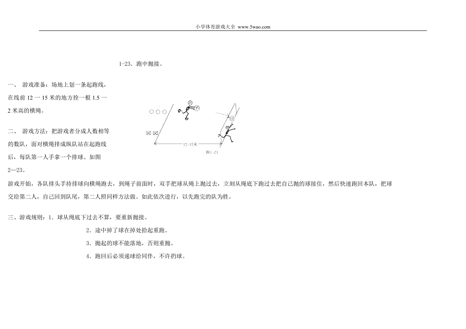 小学体育游戏大全38758资料_第4页