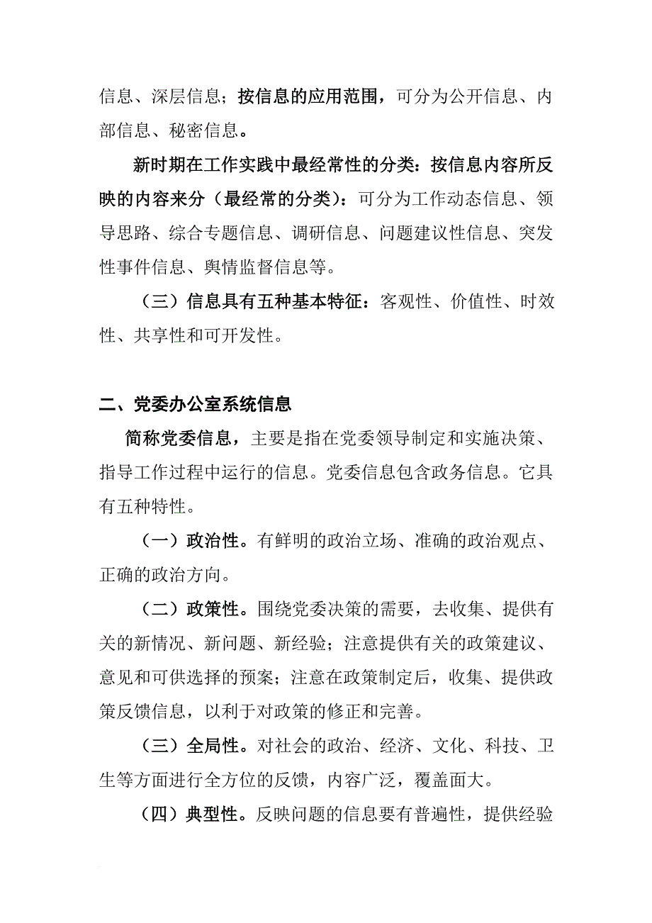 党委信息基础知识.doc_第3页