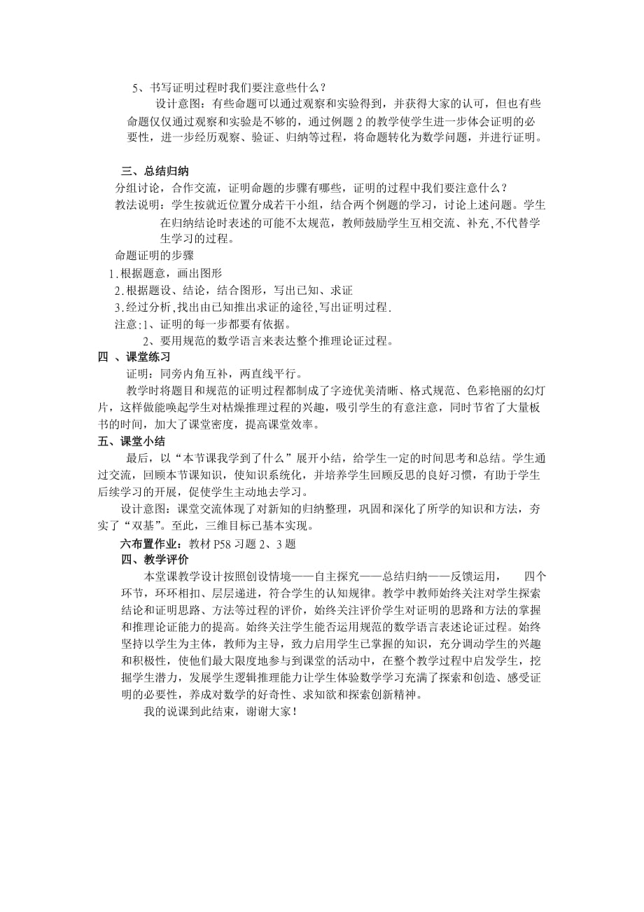 定理与证明说课稿资料_第3页