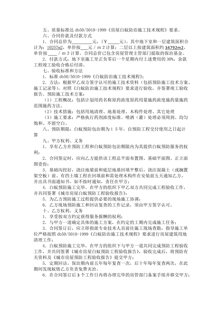 白蚁防治合同资料_第3页