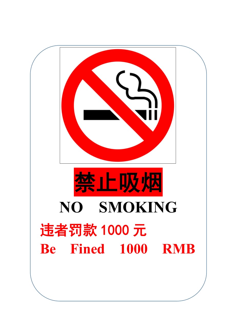 禁止吸烟违者罚款1000资料_第2页