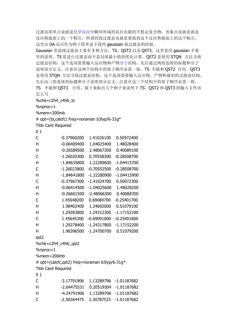 寻找过渡态的方法tsqst2qst3资料_第1页