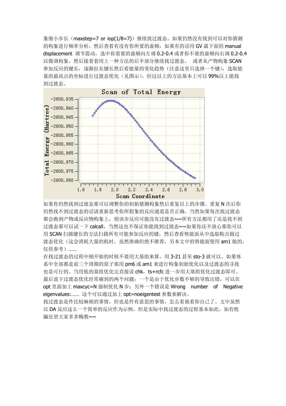 寻找过渡态的方法tsqst2qst3资料_第5页