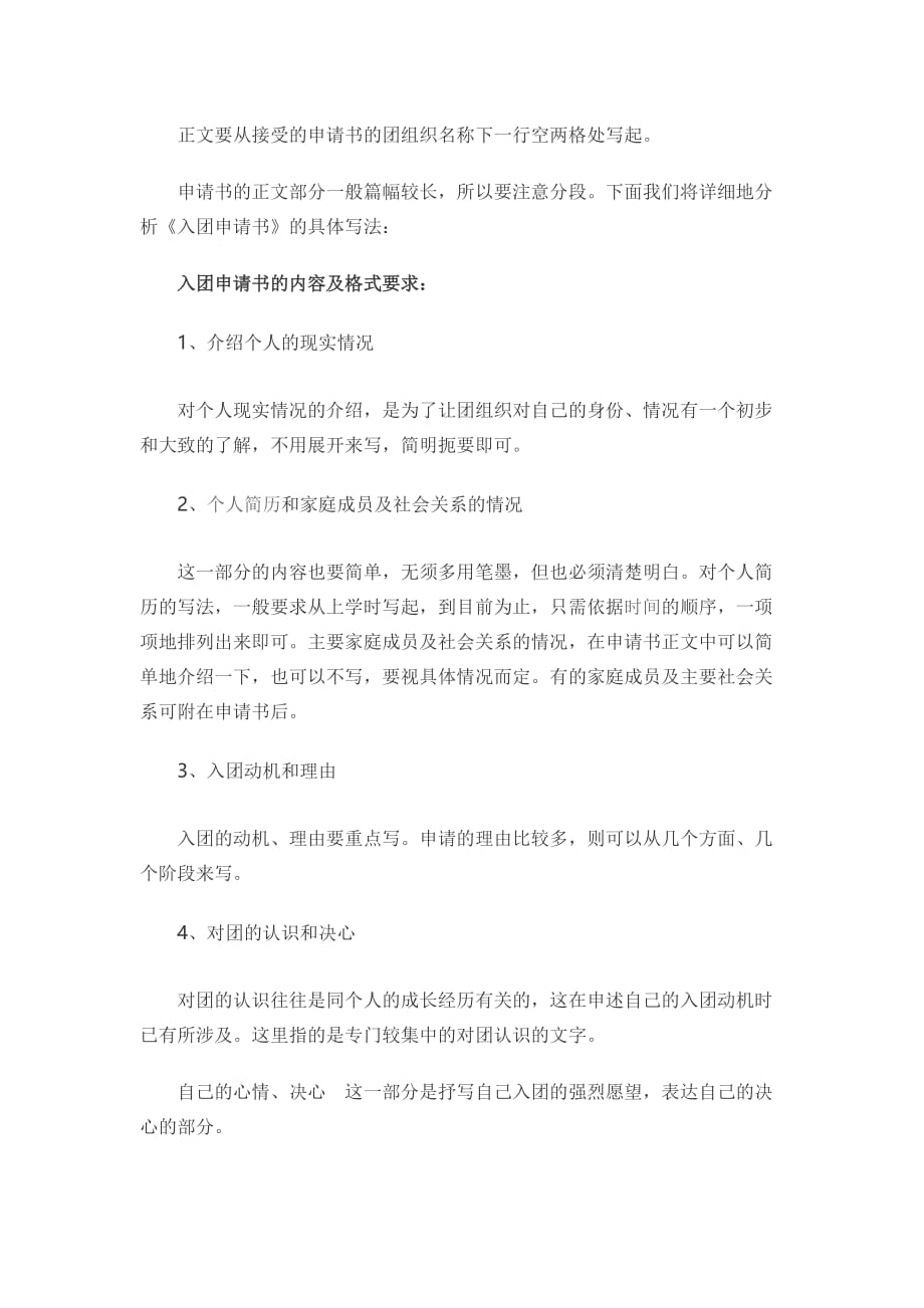 入团申请书标准格式范文.doc_第2页