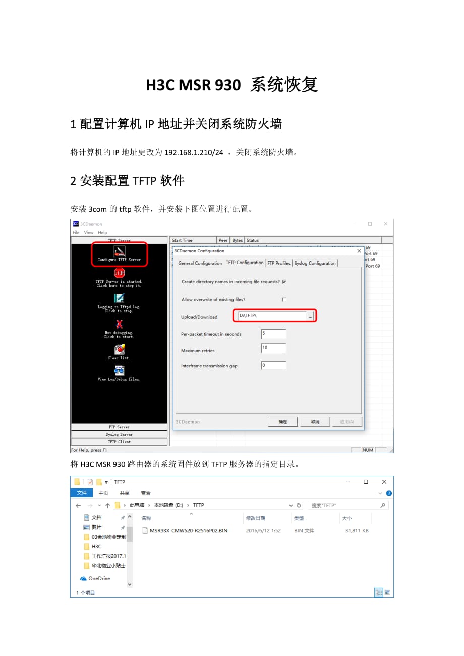 h3cmsr930系统固件恢复资料_第1页