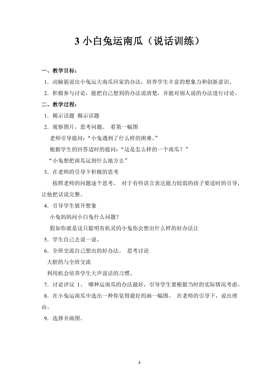 小学二年级说话课教案精选整理15篇资料_第4页