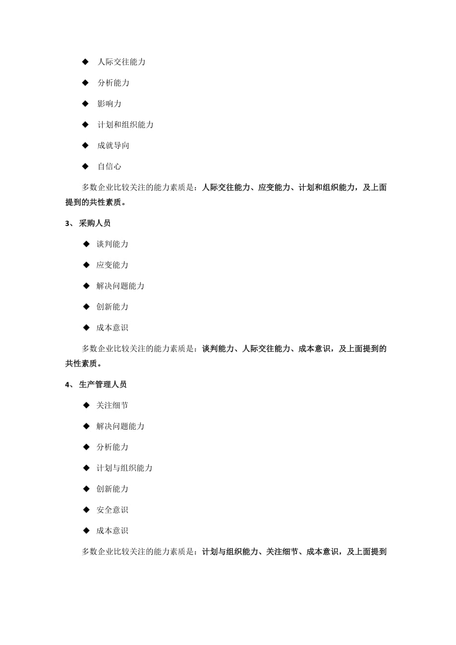 八项岗位应具备的关键能力素质.doc_第2页