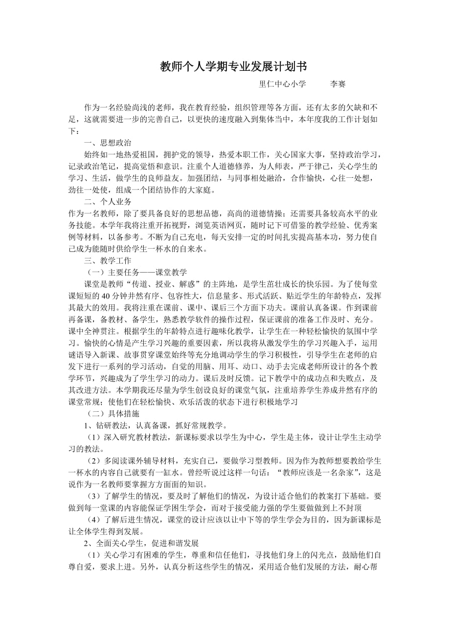 教师个人学期专业发展计划书_第1页