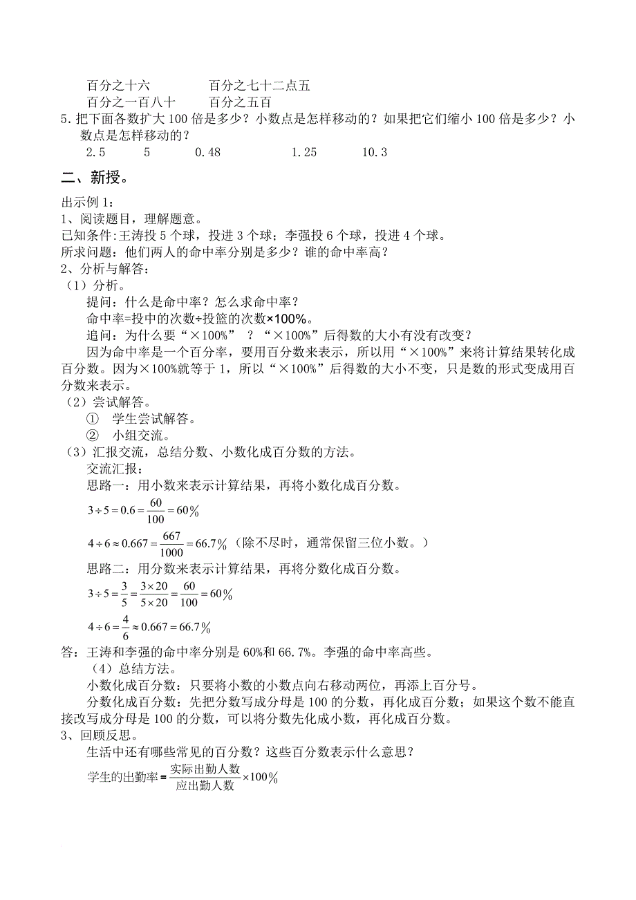 六年级上册数学第六单元百分数整组备课及教案.doc_第4页