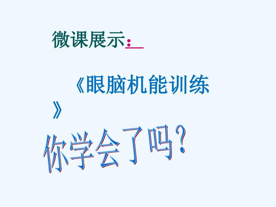 语文人教版五年级下册《与象共舞》学习延伸课——快速阅读训练课件_第4页