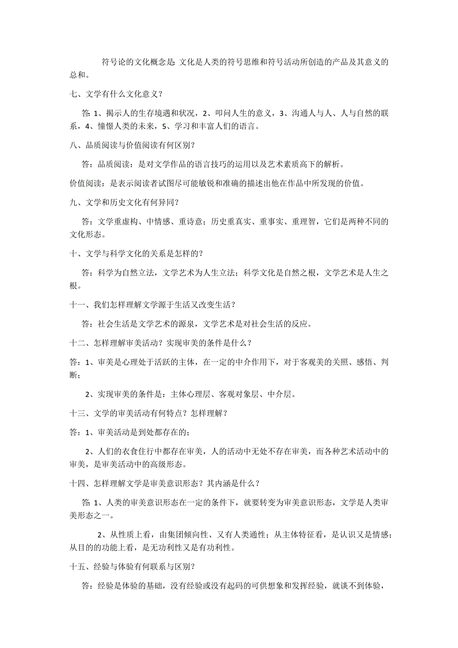 文学概论课后题答案资料_第3页