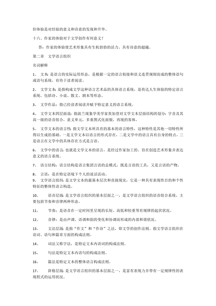 文学概论课后题答案资料_第4页