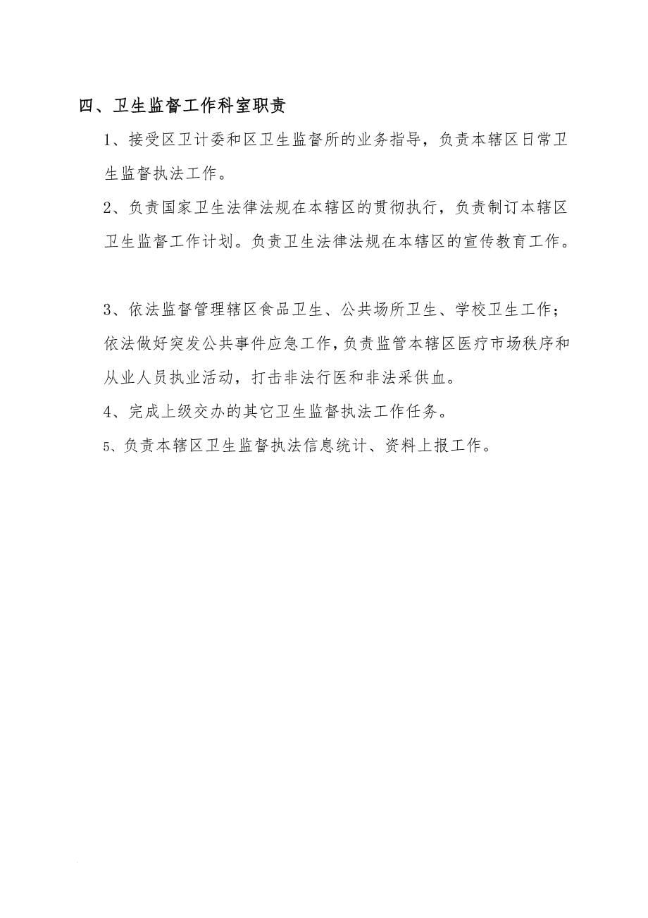 公共卫生服务管理职责.doc_第5页