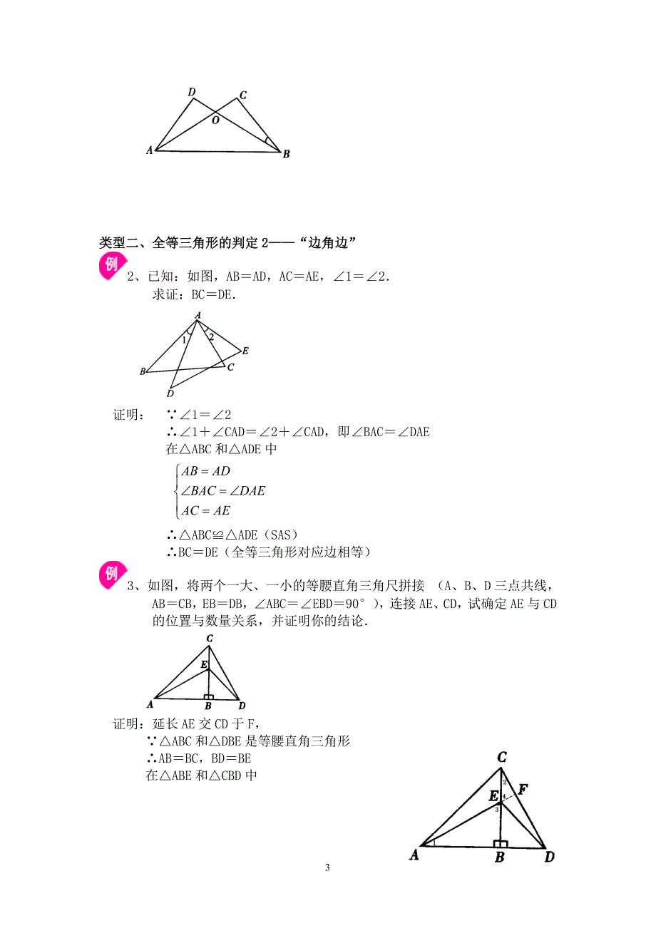 全等三角形的性质和判定.doc_第3页