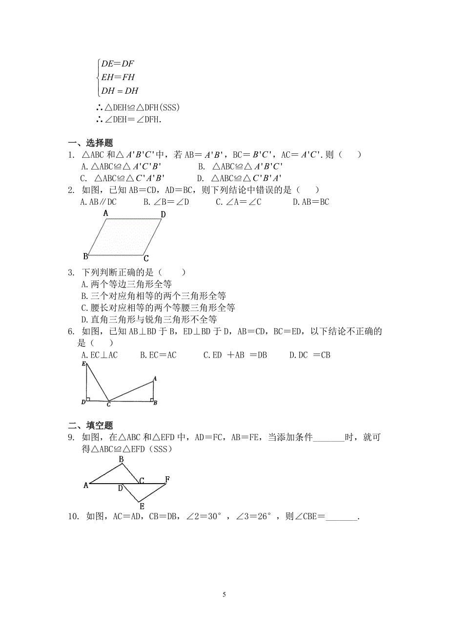 全等三角形的性质和判定.doc_第5页