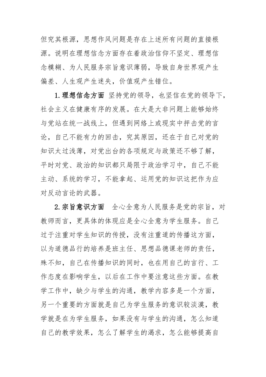 党员教师对照检查材料.doc_第3页