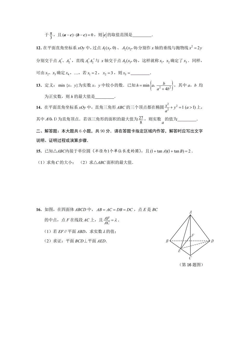 江苏省2013年高考数学模拟试卷_第2页