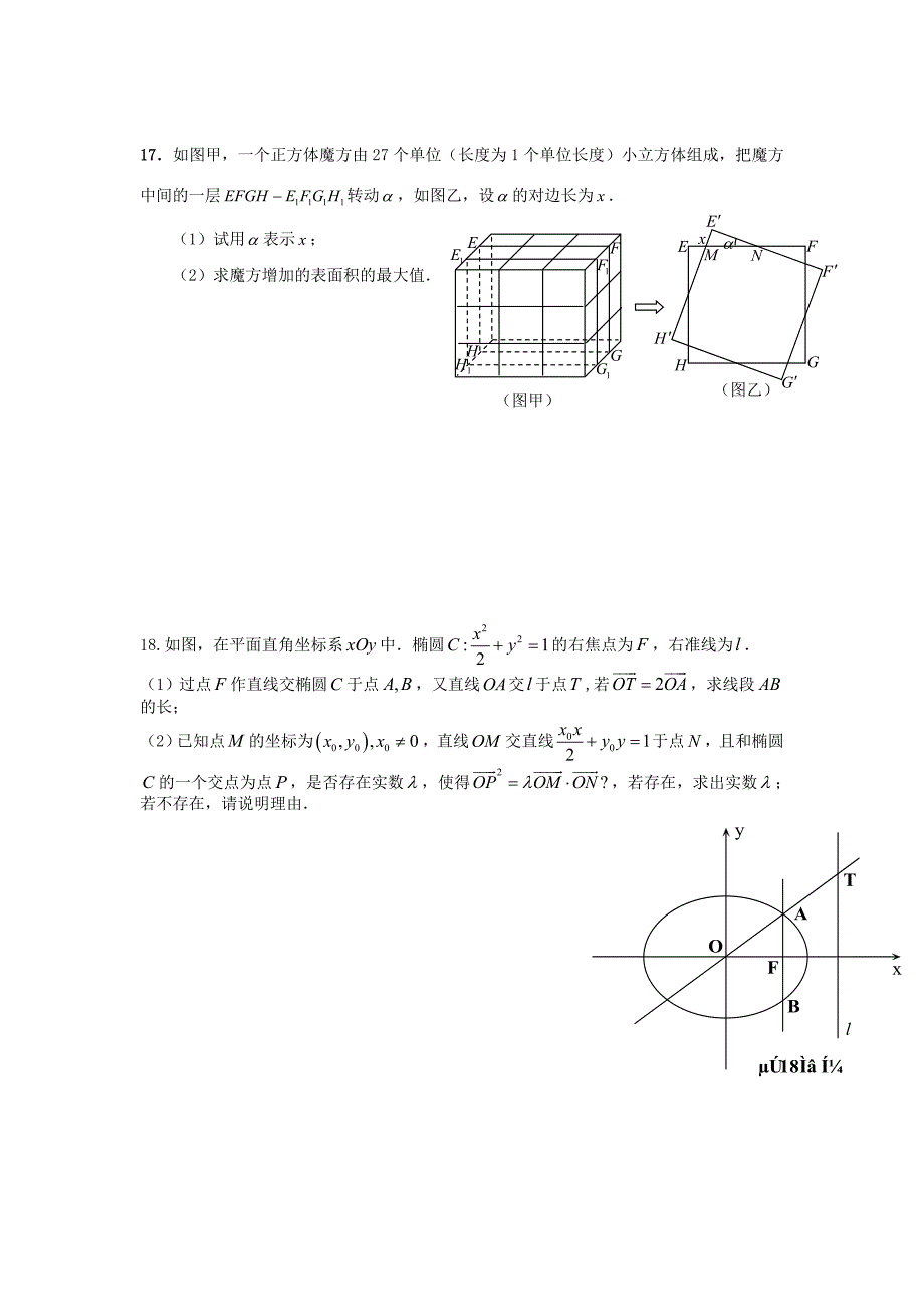 江苏省2013年高考数学模拟试卷_第3页