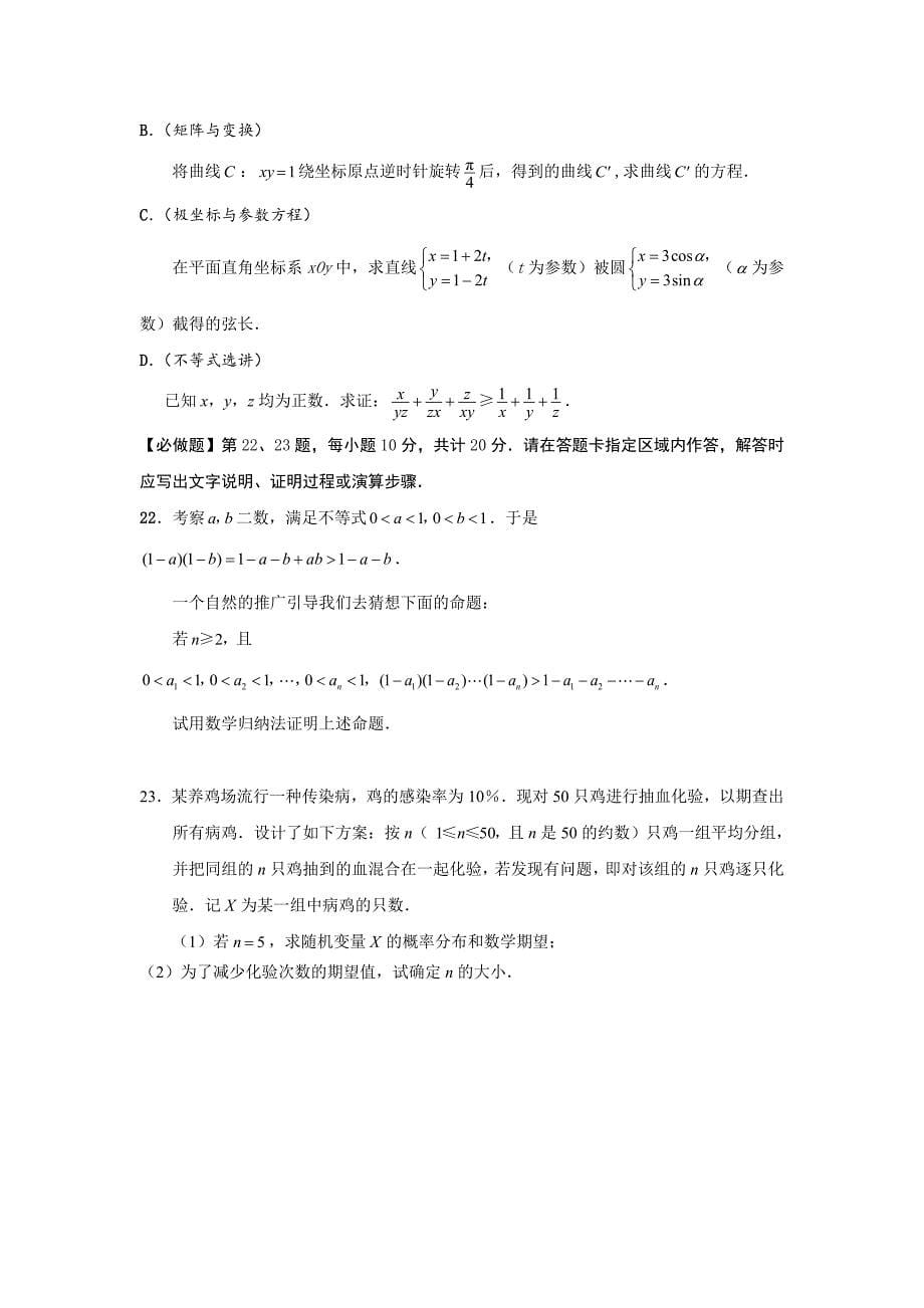 江苏省2013年高考数学模拟试卷_第5页