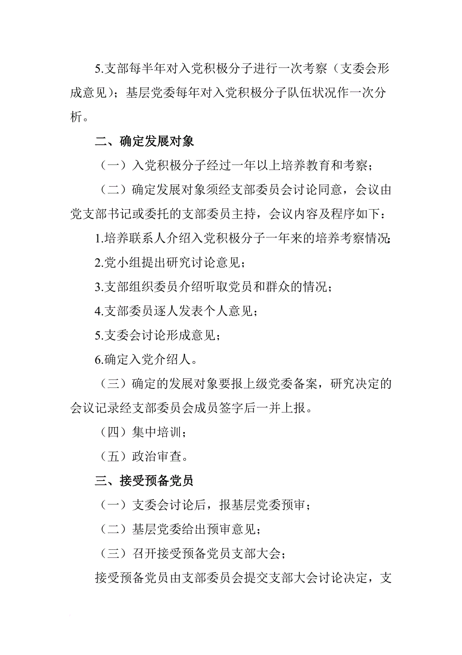 党员发展程序与步骤.doc_第2页