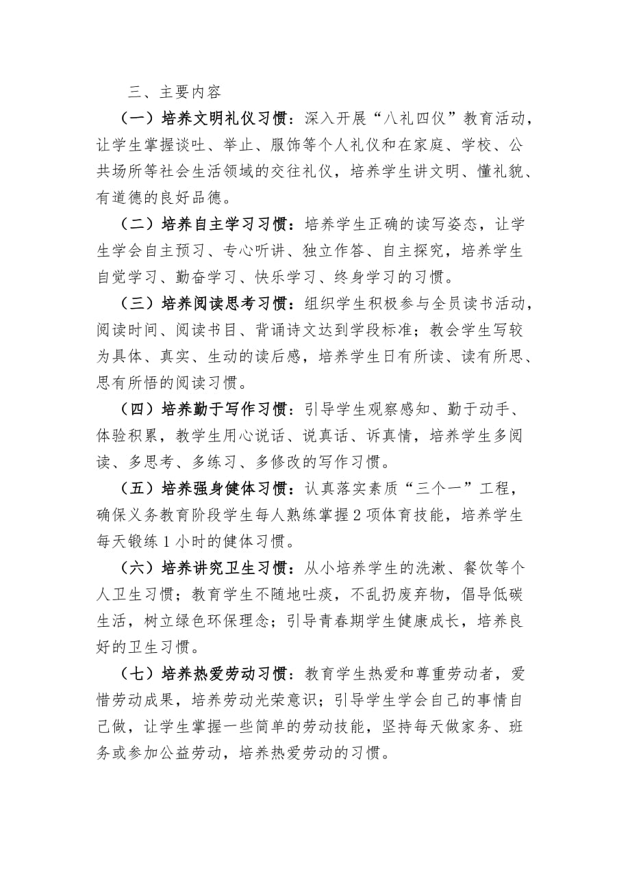 八大习惯养成教育活动方案和总结.doc_第2页