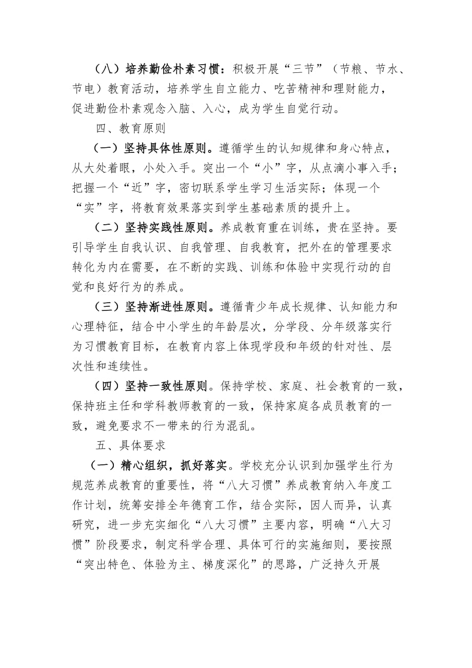 八大习惯养成教育活动方案和总结.doc_第3页