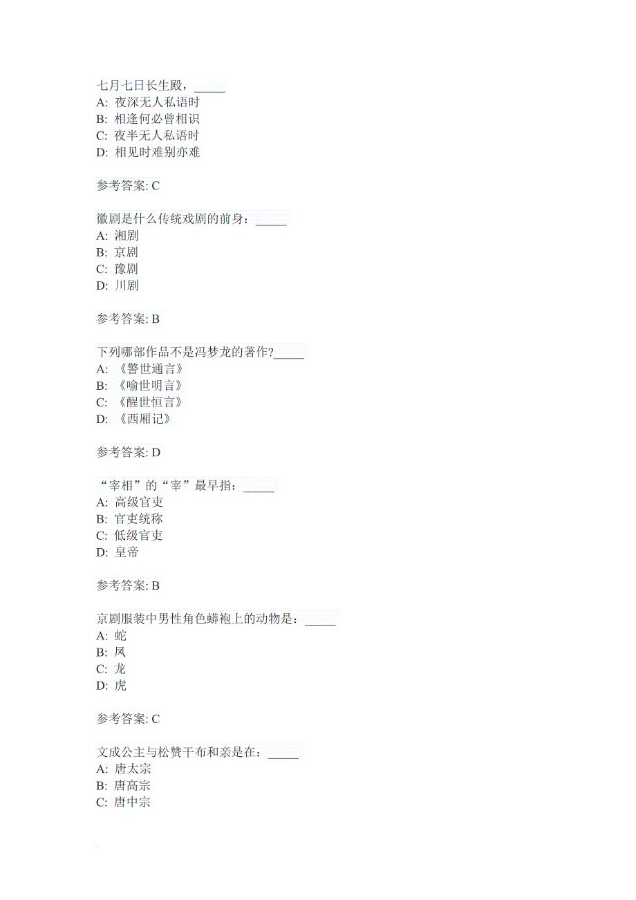 公共基础知识人文常识题库.doc_第2页