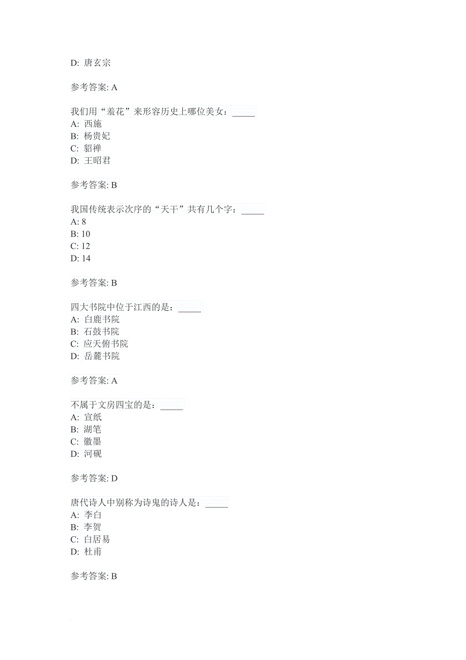 公共基础知识人文常识题库.doc_第3页