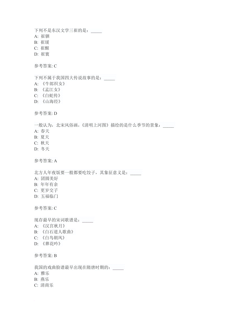 公共基础知识人文常识题库.doc_第4页