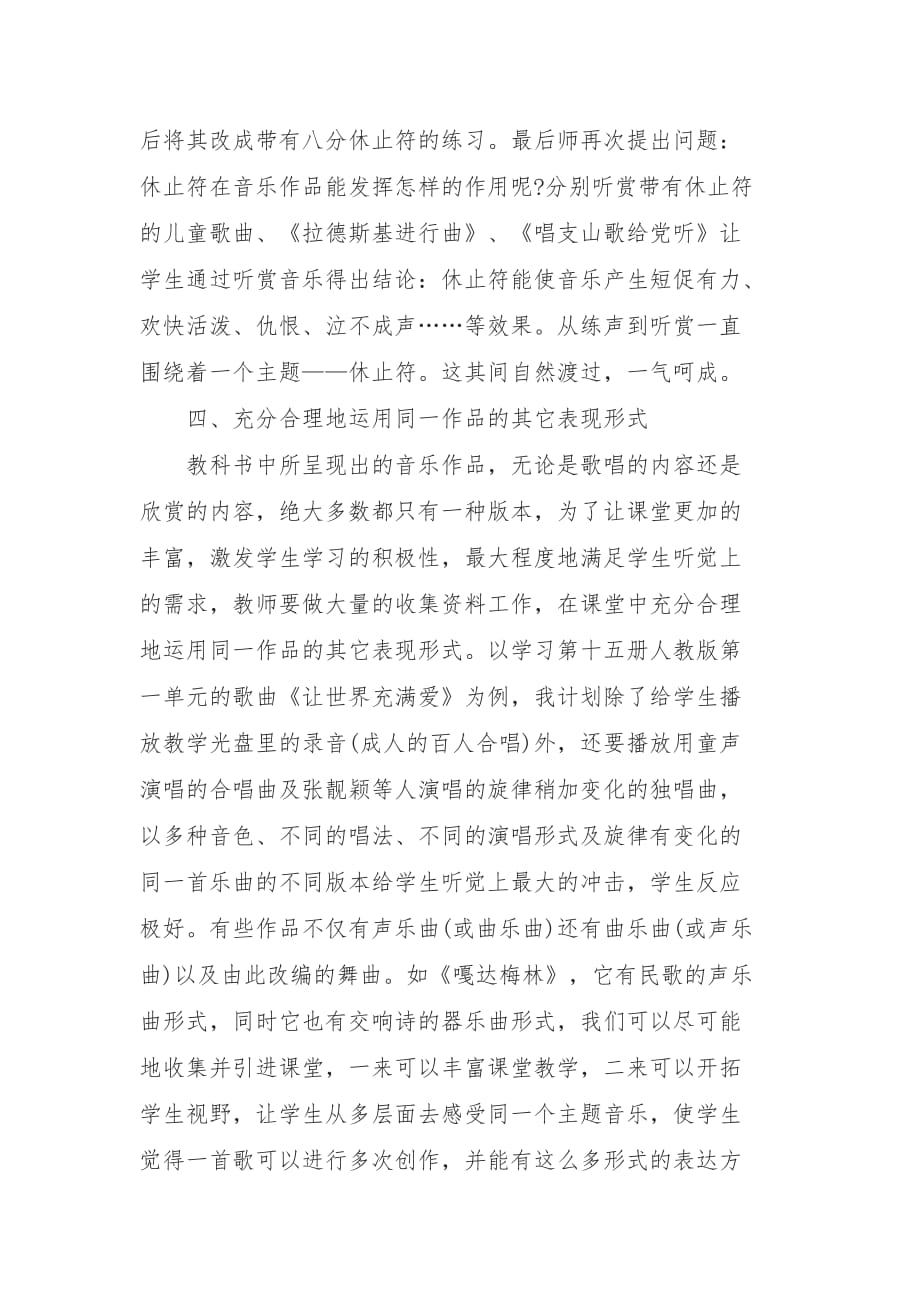 对未来教学的设想规划和思路资料_第4页