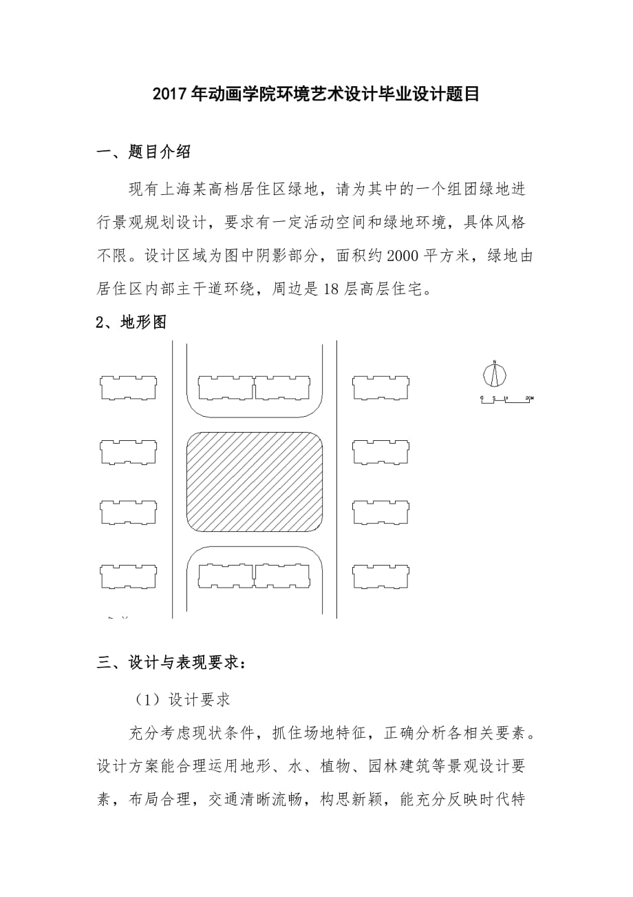 环境艺术设计毕业设计题目资料_第1页