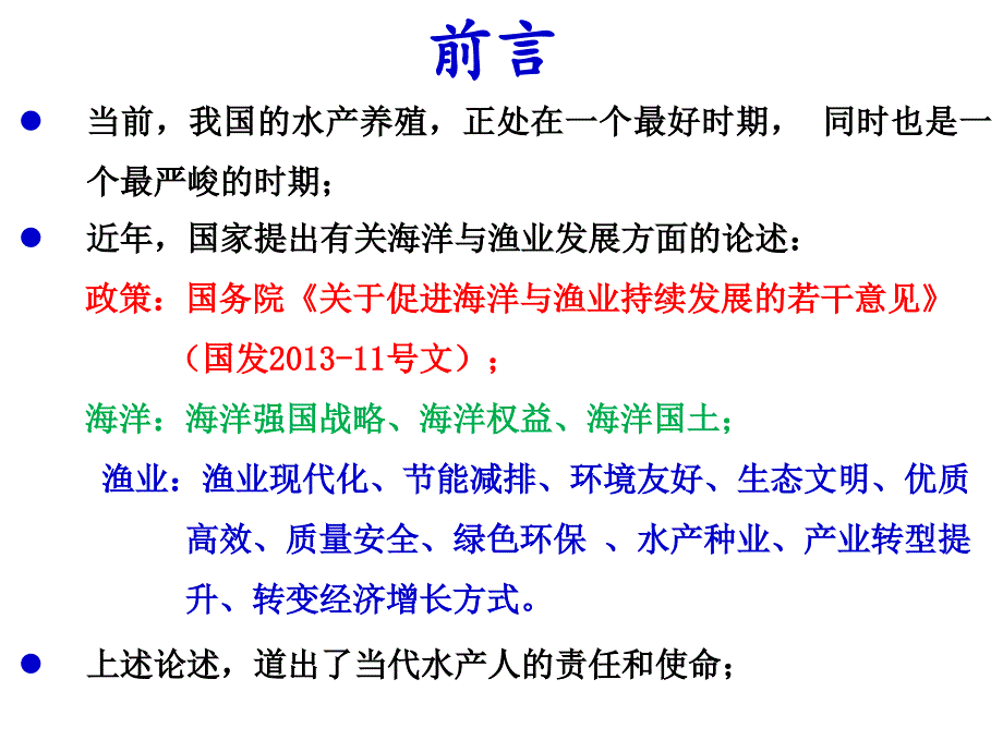 发展工业化养殖是水产人的历史担当_第2页