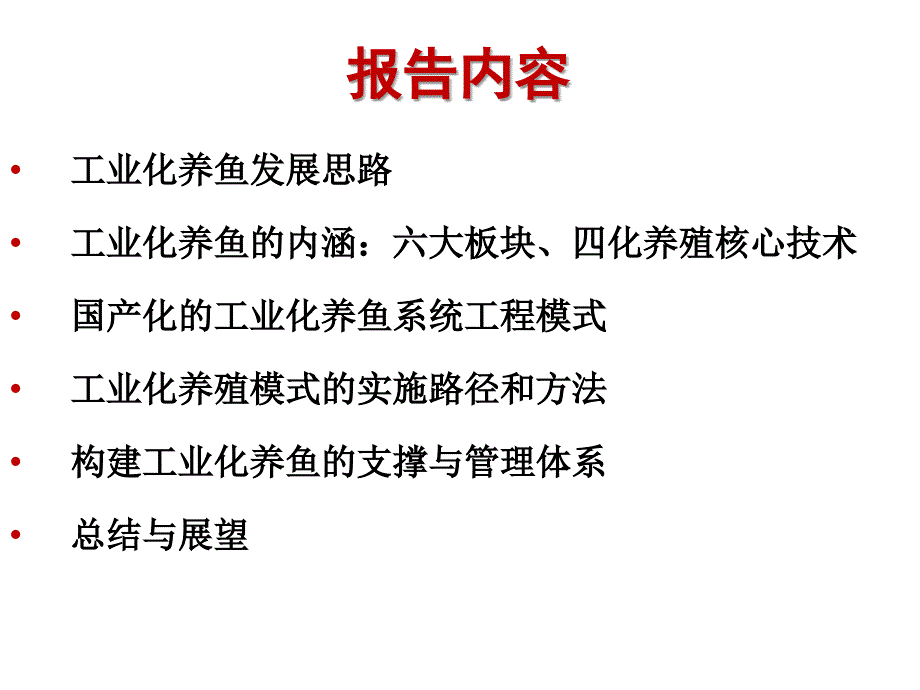 发展工业化养殖是水产人的历史担当_第3页