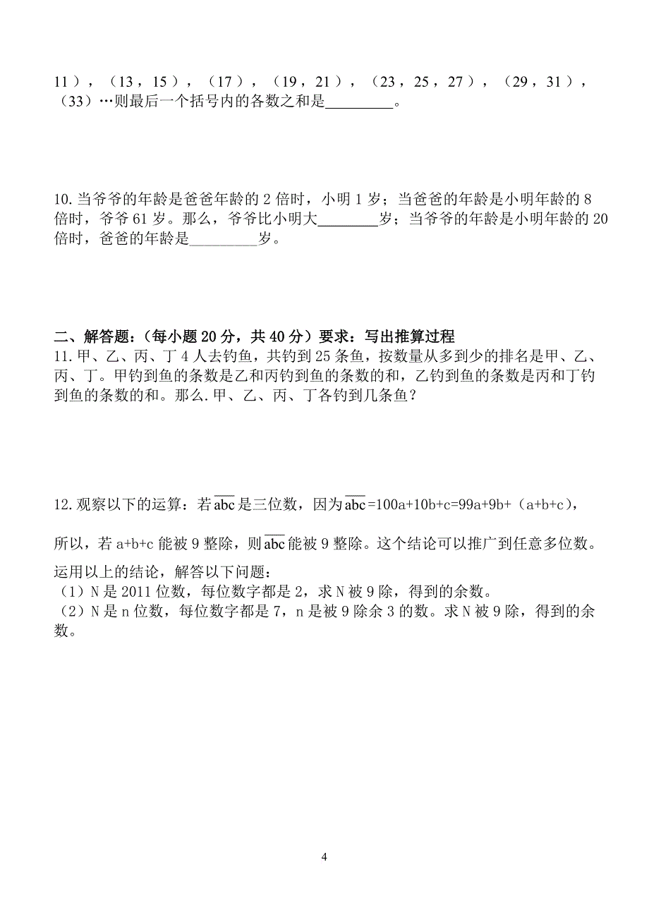 全国数学竞赛小学五年级决赛集训试题(附答案).doc_第4页