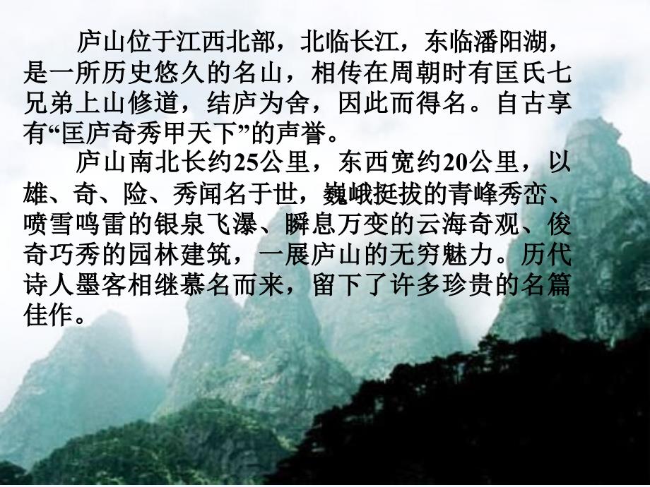 语文人教版四年级上册题西林壁.古诗二首《题西林壁》1_第2页