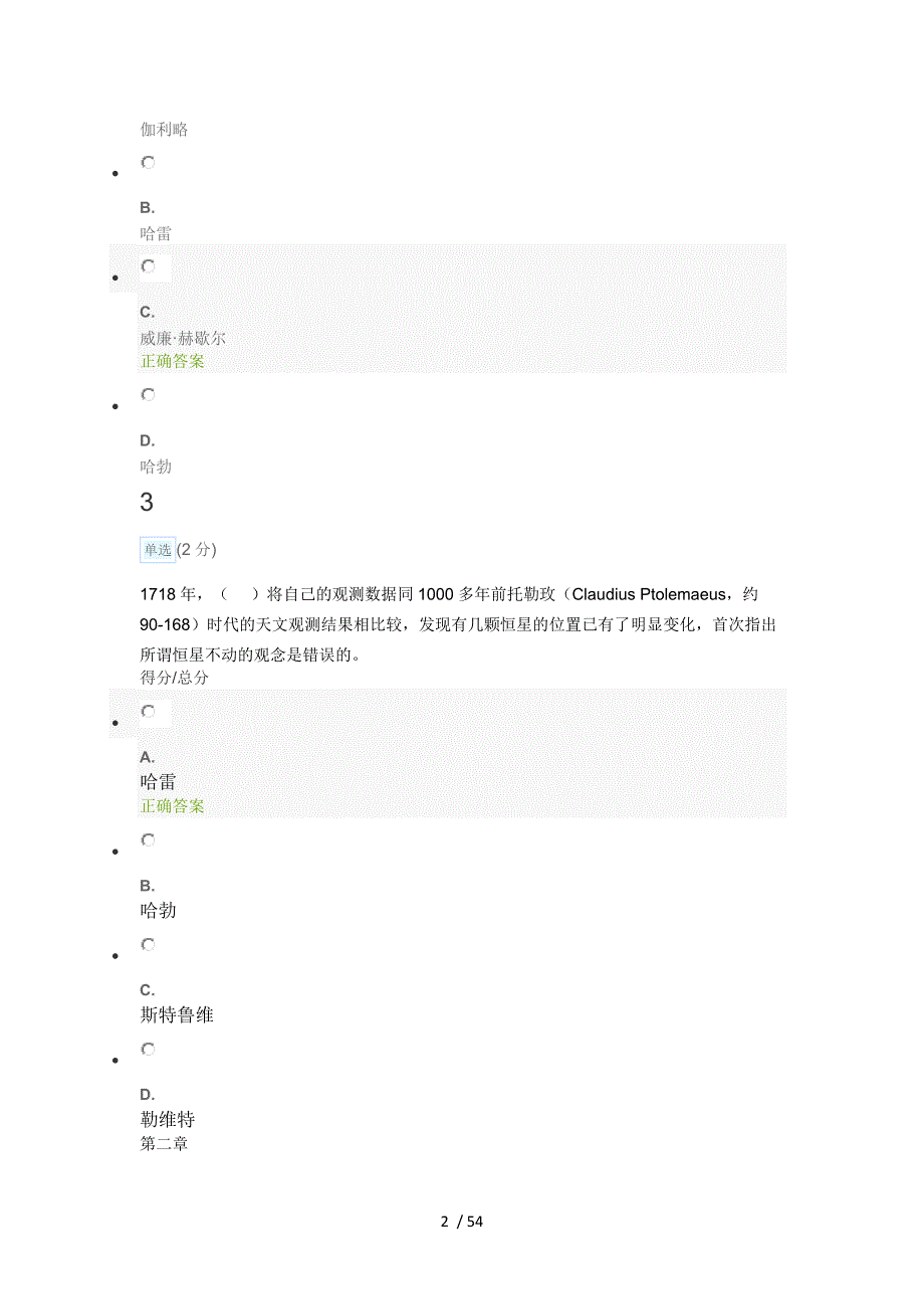 宇宙探索与发现标准答案资料_第2页