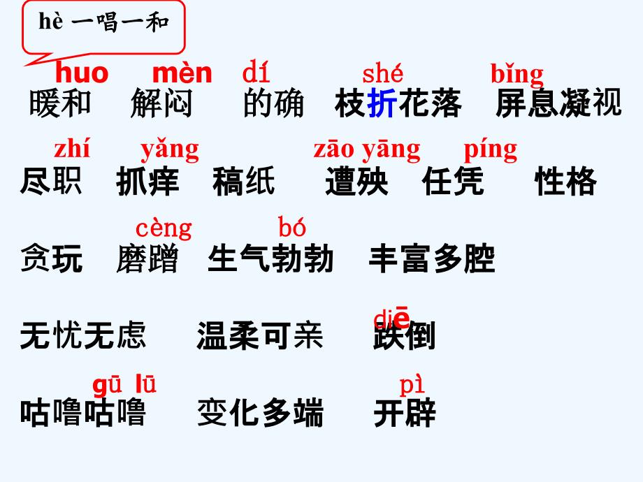 语文人教版四年级上册猫.9-97_第4页