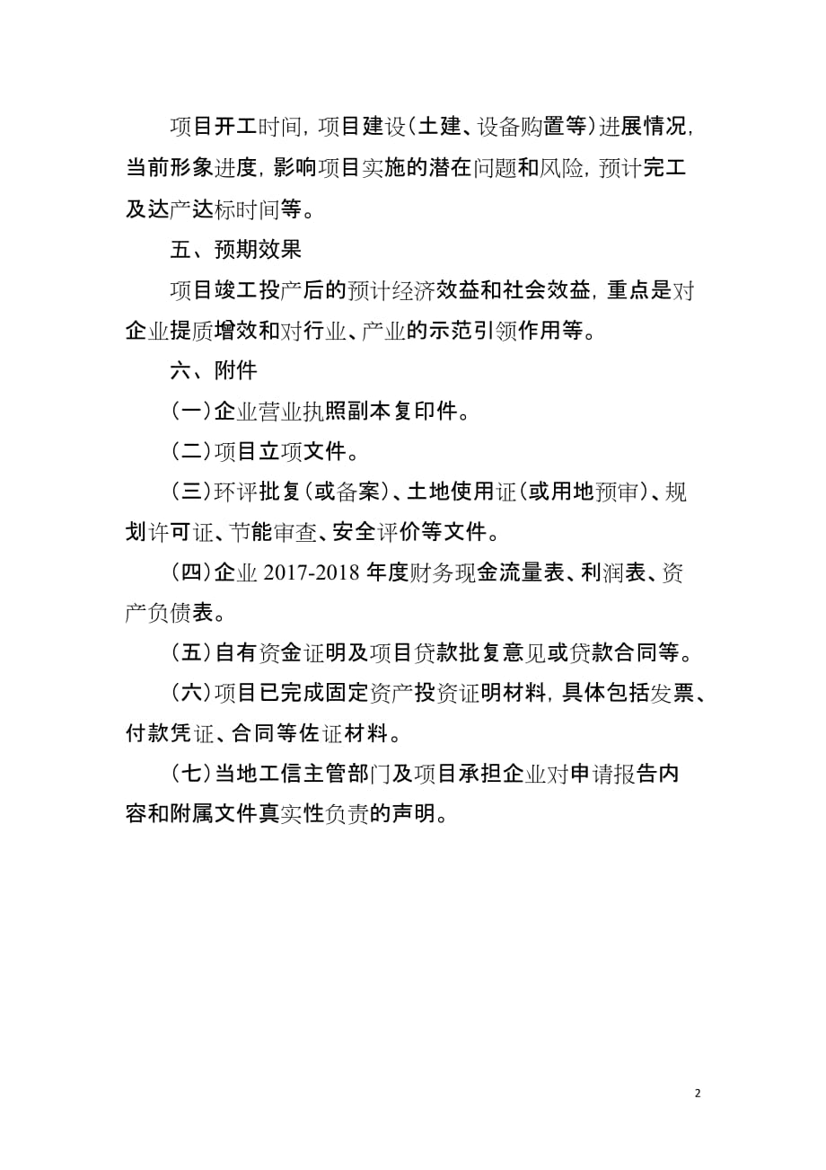 江西5G产业发展项目申报书_第2页