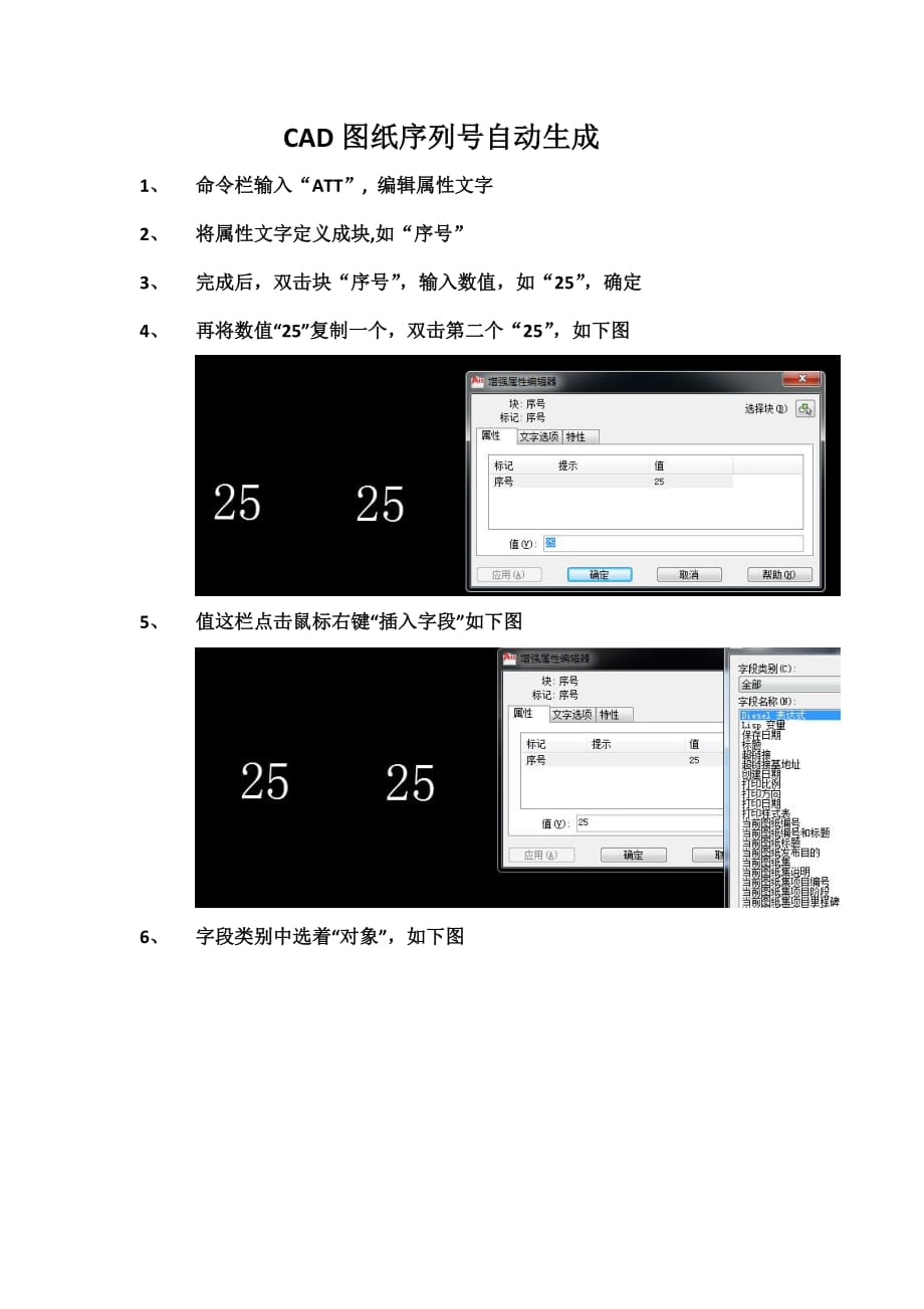 cad序列号自动生成资料_第1页