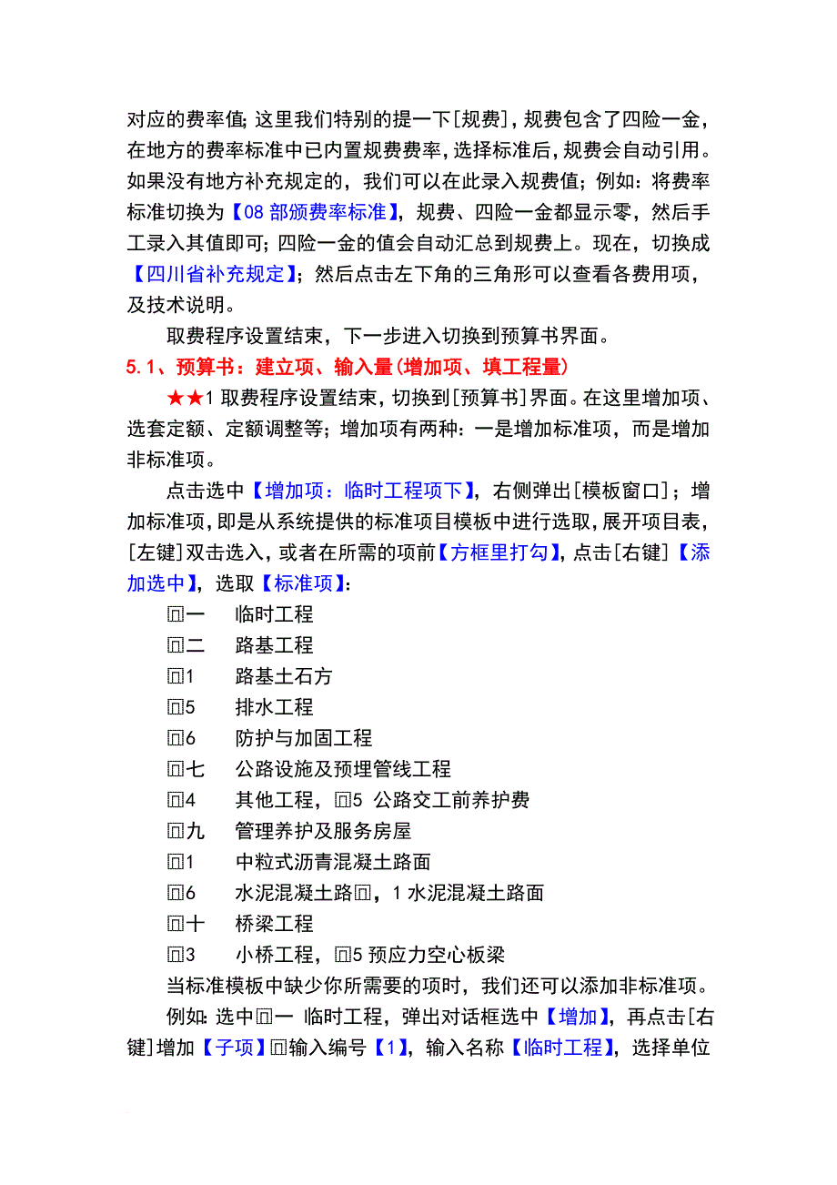 公路同望预算软件操作教程.doc_第4页