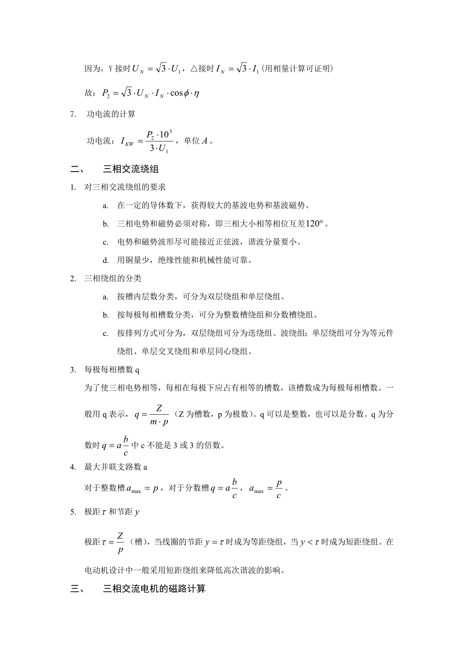 电机电磁计算说明资料_第2页