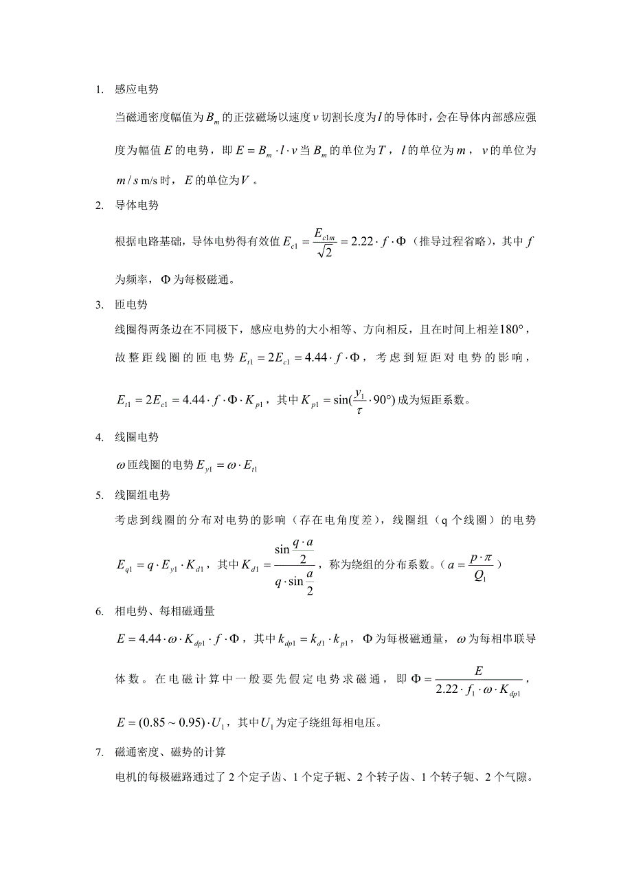 电机电磁计算说明资料_第3页