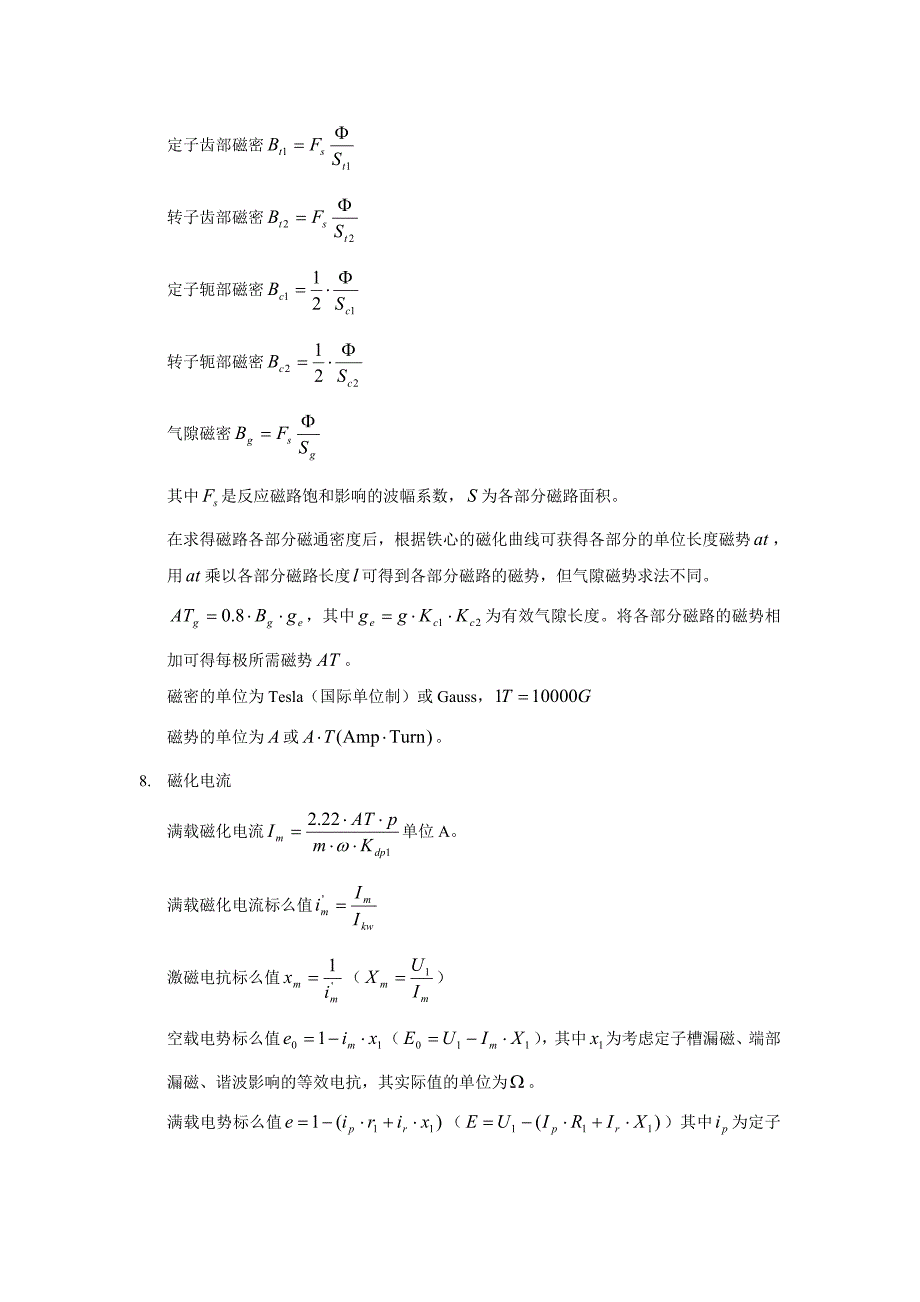 电机电磁计算说明资料_第4页