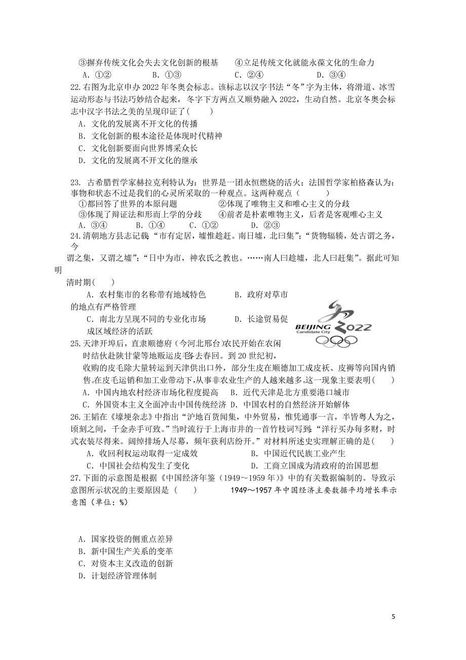 内蒙古包头市包钢四中2015-2016学年高三上学期12月月考文综试卷_第5页