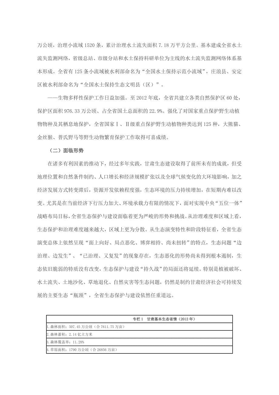 甘肃省生态保护与建设规划资料_第5页