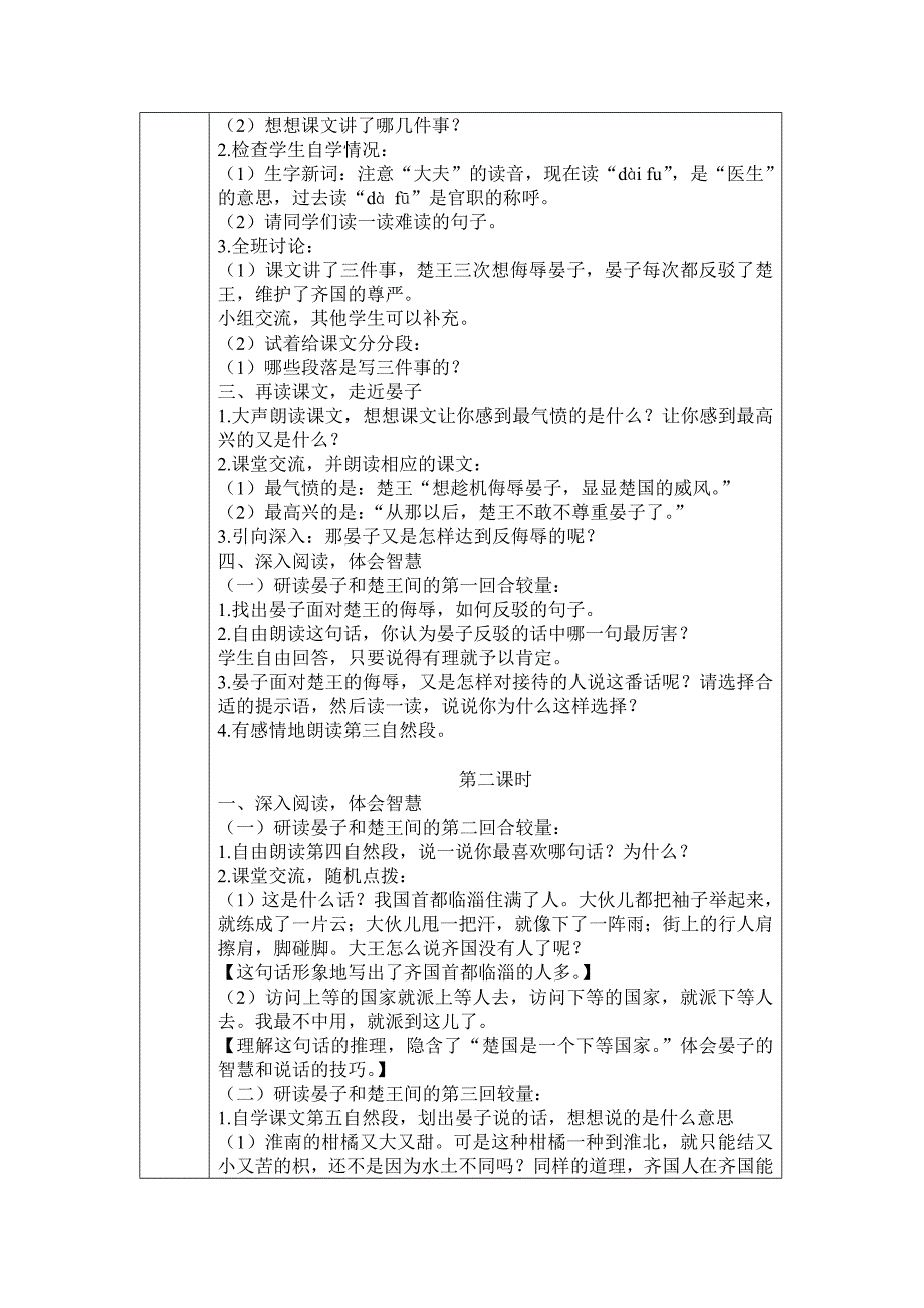 语文人教版五年级下册《第三单元字词过关》_第4页