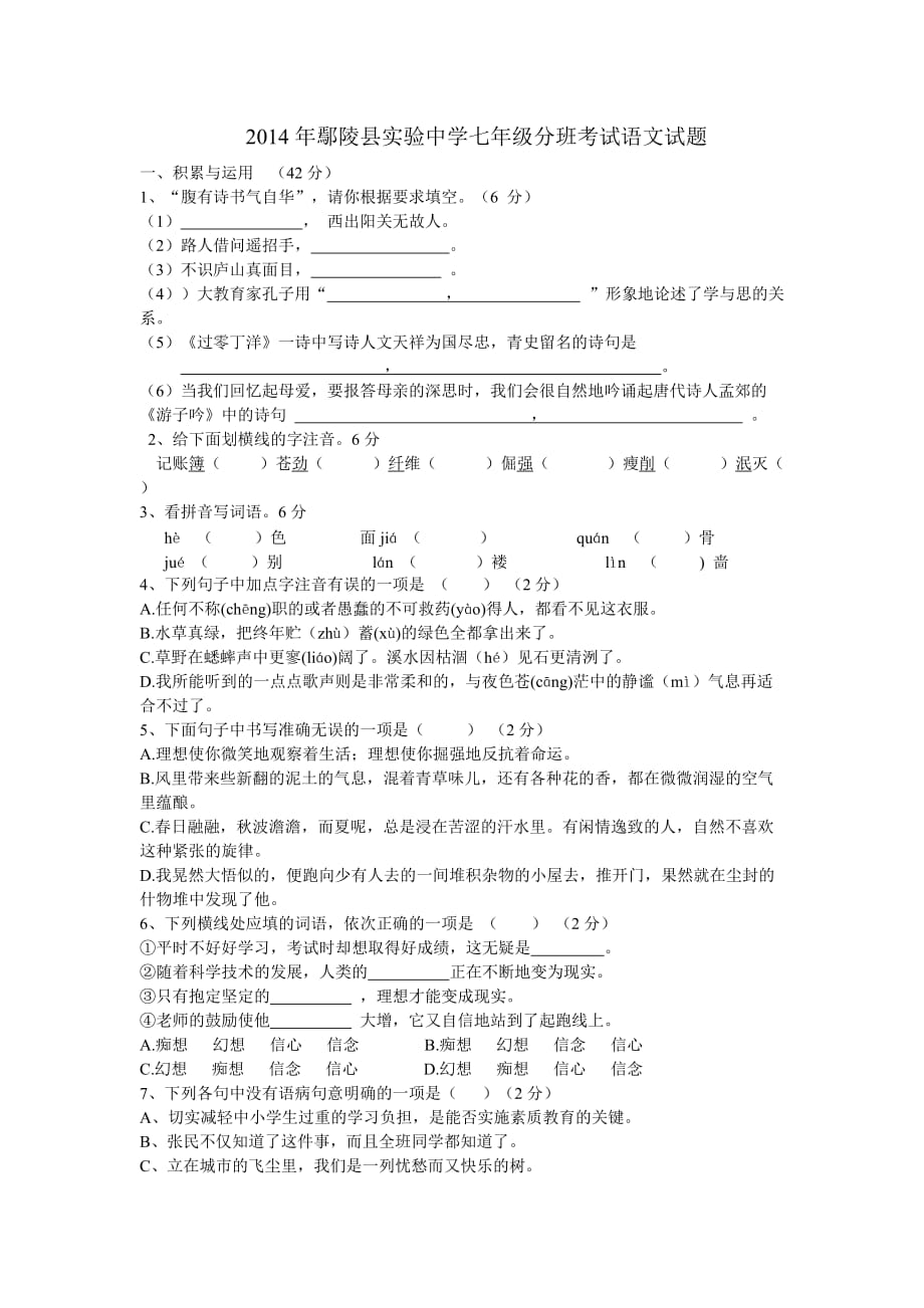 小升初语文模拟试题资料_第1页