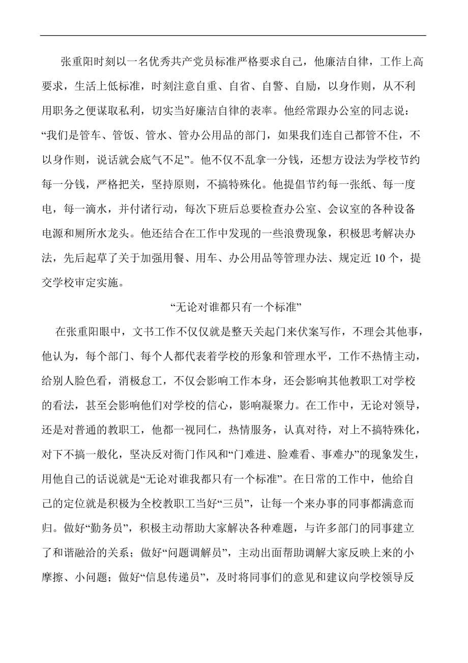 党风廉政先进个人事迹材料.doc_第2页